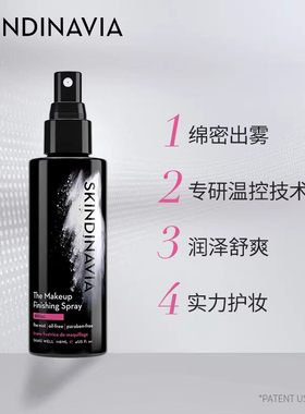 美国SKINDINAVIA定妆喷雾新娘款保湿持妆不脱妆定妆女20ml