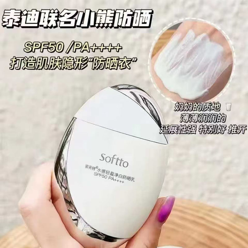 28年到期 索芙特防晒霜小熊美白防晒乳隔离三合一SPF50正品50ml