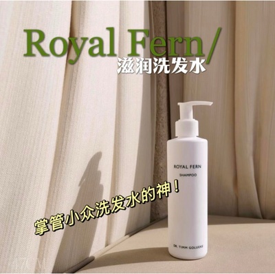 Royal Fern西洋薇 小蕨菜活性DNA防脱生发洗发水 200ml
