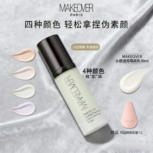 MAKEOVER美卡佛妆前乳隔离霜妆前打底水润肌肤提亮隐暇妆养多合一