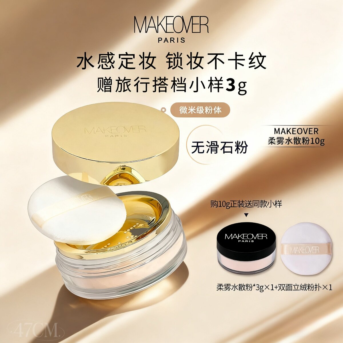 法国MAKEOVER美卡佛柔雾水散粉透明控油定妆防水持久保湿不脱妆