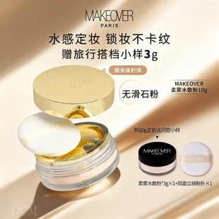 法国MAKEOVER美卡佛柔雾水散粉透明控油定妆防水持久保湿不脱妆
