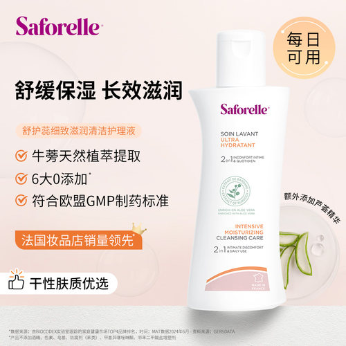 法国进口saforelle舒护蕊清洁洗液止痒护理液女日常私处洗护液