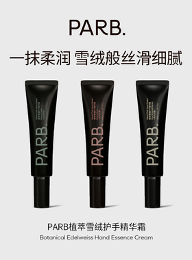 PARB乌木玫瑰/乌木雪松/乌木奶檀植萃雪绒护手精华霜50g