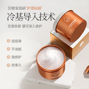 贝根宝chico冷基发膜补水顺滑修复干枯染烫受损护发素