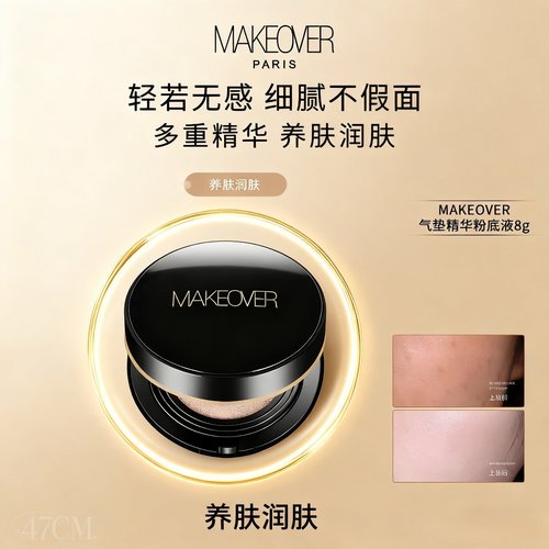 法国MAKEOVER美卡佛焕彩气垫轻薄自然持续不脱妆CC霜