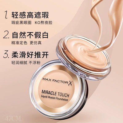 正品特价 美国MAXFACTOR/蜜丝佛陀粉底霜液膏女保湿遮瑕