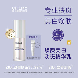 UNILIPO美白淡斑紫檀芪精华美白特证版祛斑抗皱研知有理实验室