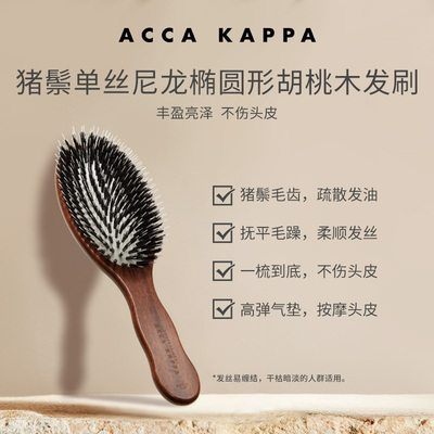 意大利原装ACCA KAPPA梳子941猪鬃毛尼龙胡桃木气垫按摩梳