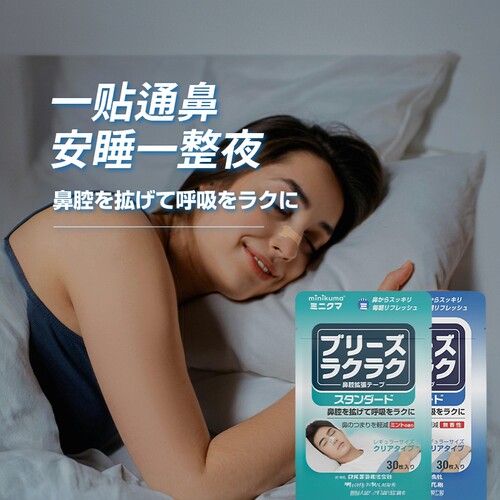 日本制minikuma安睡鼻呼吸贴 防打鼾改善口呼吸嘴贴 儿童成人通用