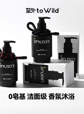 toWild至外果酸磨砂木质调香氛沐浴露男女士持久留香清洁去角质