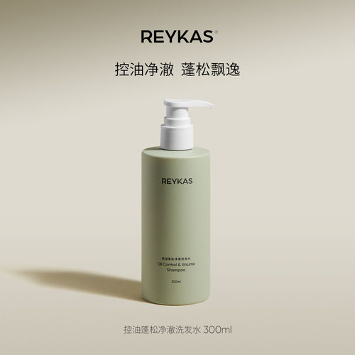Reykas瑞嘉丝控油蓬松净澈洗发水300mL去油去屑深层清洁氨基酸