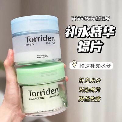 韩国torriden桃瑞丹棉片玻尿酸积雪草镇静舒缓湿敷补水清洁棉片