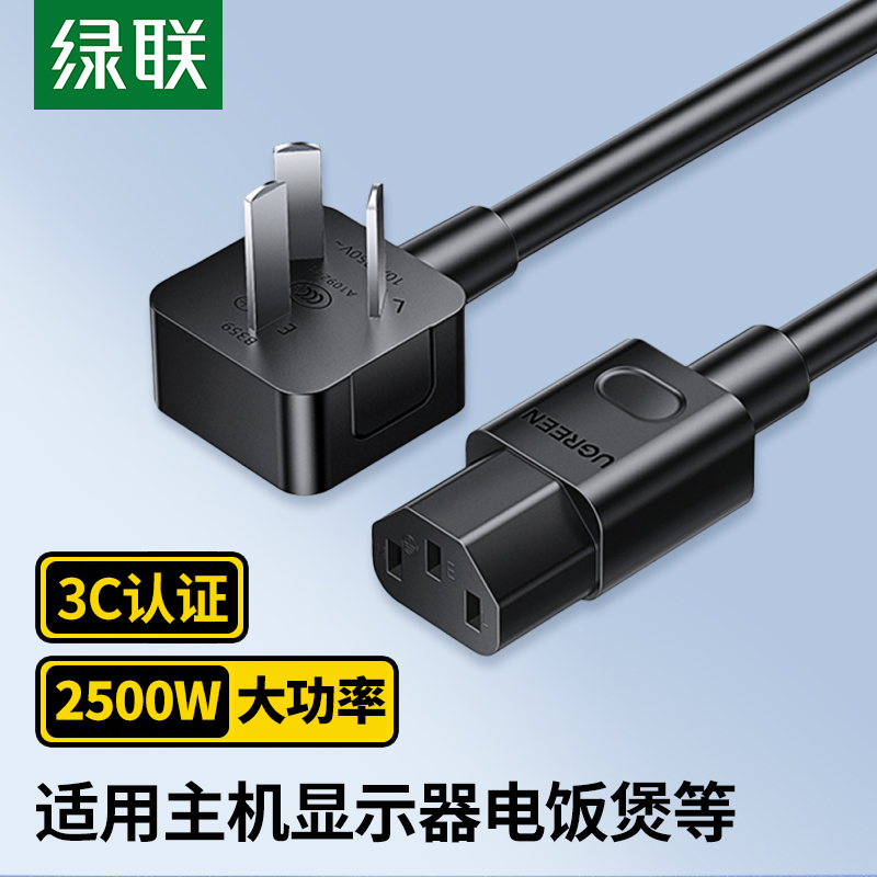 绿联电脑电源线三孔10A通用插头