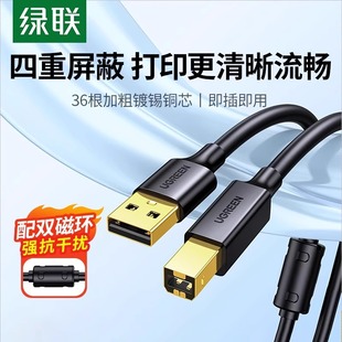 绿联usb2.0打印机线加长5米爱普生连接电脑数据线镀金口惠普2米