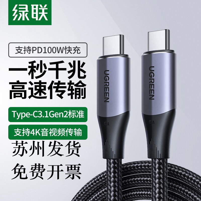 绿联 Type-C数据线 双头USB-C公对公3.1Gen2手机PD快充电5A 50751属于什么档次？