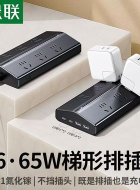 绿联 多功能插排插线板USB口多孔插座插排T6梯形排插口拖线板宿舍