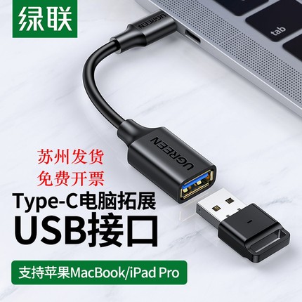 绿联type-c转USB母头OTG数据线typec平板接u盘下载mp3转换器K歌