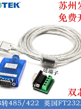 UTEK 宇泰 USB转485/RS422转换线串口线数据线FTDI232转换器RS485
