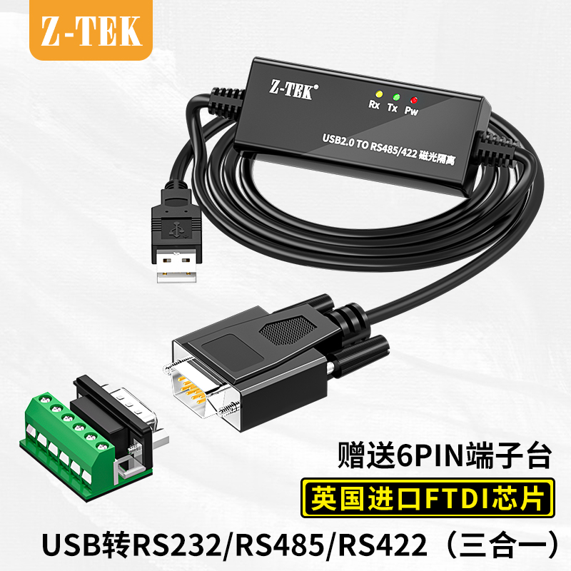 USB转485rs232422转换器Z-TEK