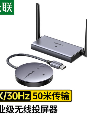 绿联无线 HDMI投屏器4K传输笔记本电脑接显示器投影仪CM586/90909