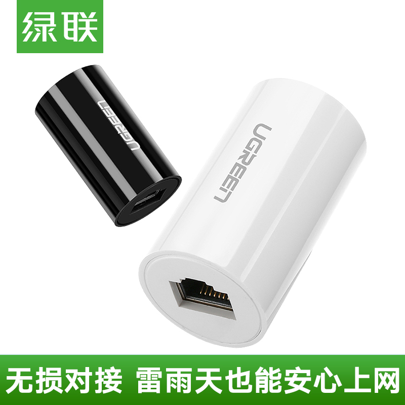 绿联 网线对接头网络直通头防雷RJ45对接器母对母网线连接延长器
