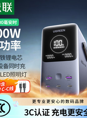 绿联300W充电宝双向快充140W户外移动PD3.1电源48000mah毫安PB770