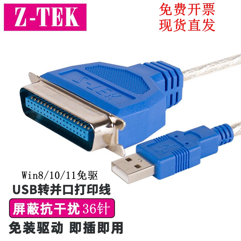 力特 usb1284打印线 usb转lpt 老式打印机线 USB转并口针式打印机