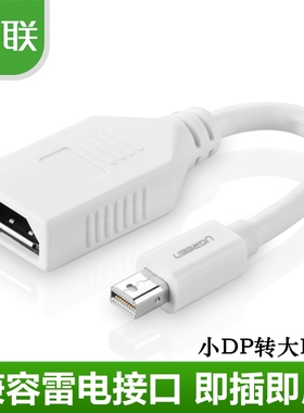 绿联Minidisplayport转Displayport公对母转接线小DP转大DP 10445