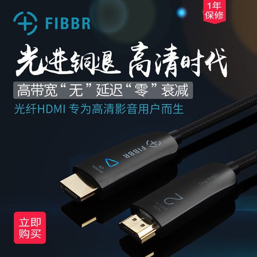 fibbr光纤菲伯尔HDMI高清线2.0版4K电视投影仪60HZ HDR 10米50米