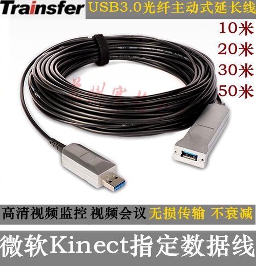 Kinect2.0体感器 光纤usb3.0延长线 信号放大器 DK数据线 公对母