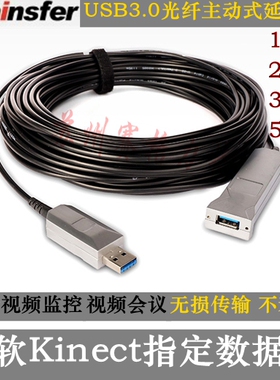 Kinect2.0体感器 光纤usb3.0延长线信号放大器DK数据线公对母延长