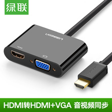 绿联HDMI转HDMI/VGA线 电视盒子转换器 4K高清视频转投影仪40744