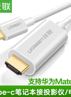 绿联Type-C转HDMI/VGA/DVI线电脑华为手机Mate50转电视投影转换器