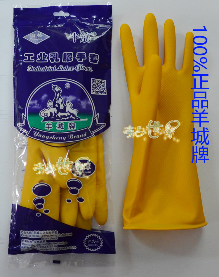 乳胶手套/橡胶/家用手套 加厚 正品/洗碗/羊城牌耐酸碱工业包邮