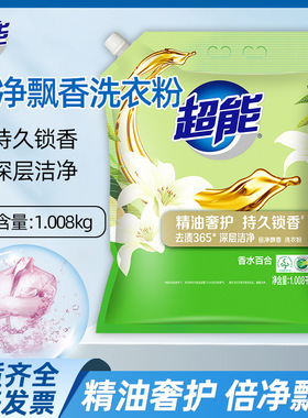 超能深层洁净去渍365飘香洗衣粉1.008kg袋2斤袋装家庭优惠装