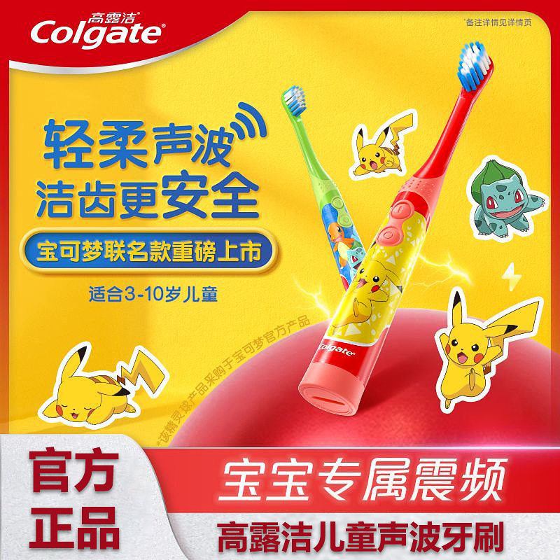 高露洁电动牙刷儿童宝可梦软毛刷头皮卡丘声波官方正品商超同款