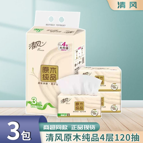 清风原木纯品抽纸120抽3包