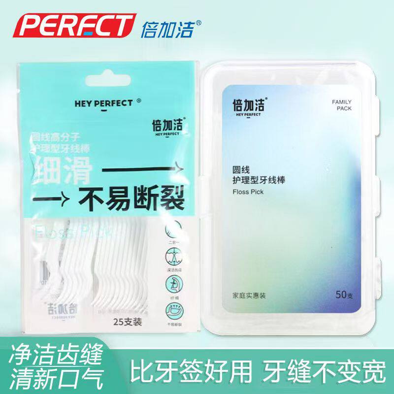 倍加洁剔牙线签牙线棒50支圆线护理型随身家庭装组合装