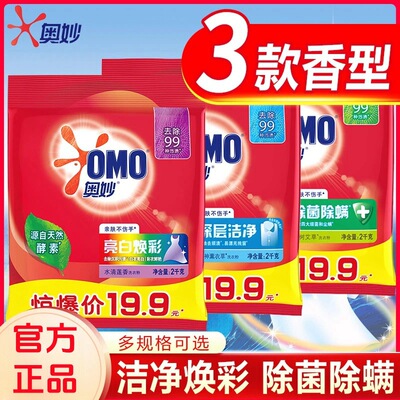 奥妙洗衣粉深层洁净除菌