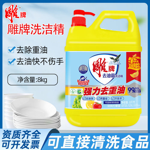 雕牌8kg商用洗洁精146
