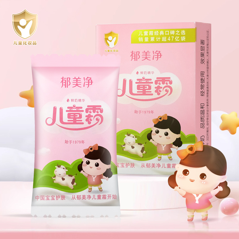 郁美净儿童霜鲜奶保湿面霜