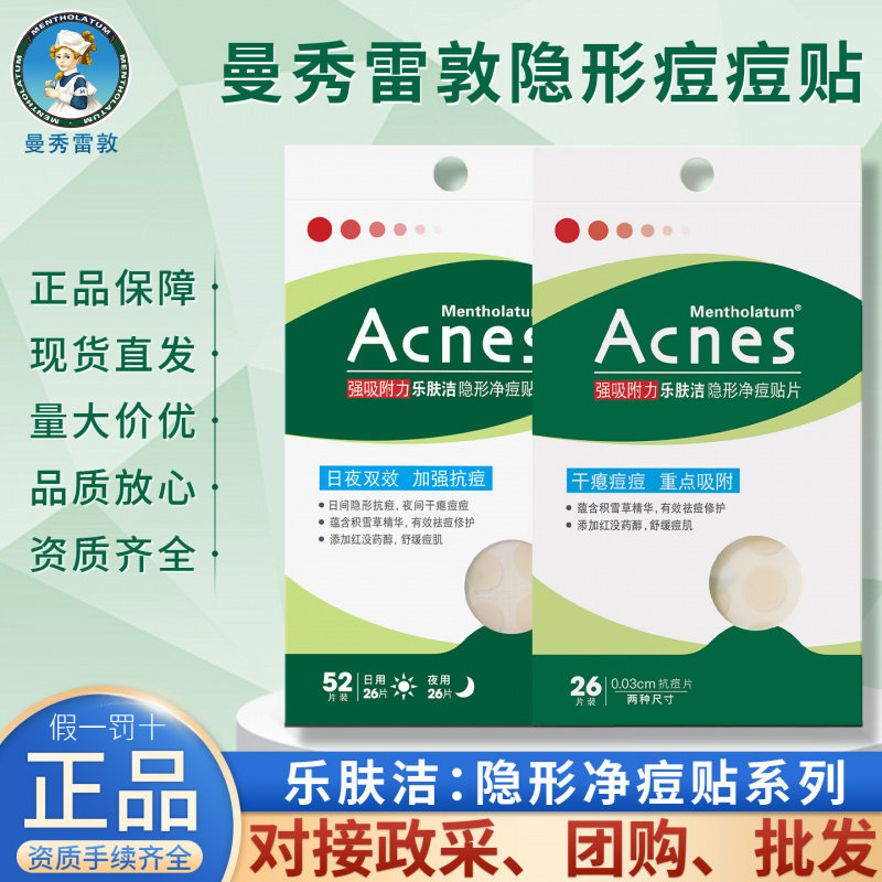 曼秀雷敦隐形净痘贴15