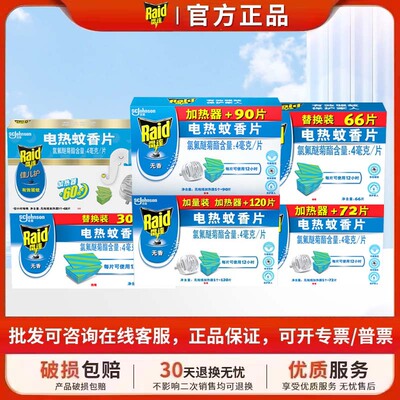雷达电热蚊香片替换装