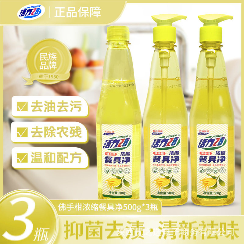 活力28佛手柑洗洁精浓缩餐具净去污温和不伤手果蔬净家用家庭装,洗护清洁剂/卫生巾/纸/香薰,果蔬/生鲜/食品专用清洁剂,淘宝优惠券,粉丝福利购,淘宝优惠卷
