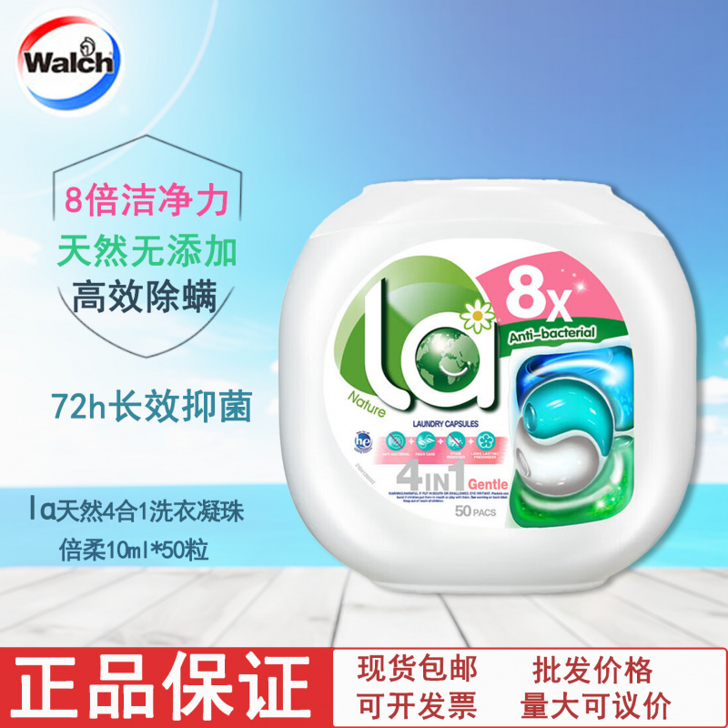 正品威露士天然洗衣凝珠