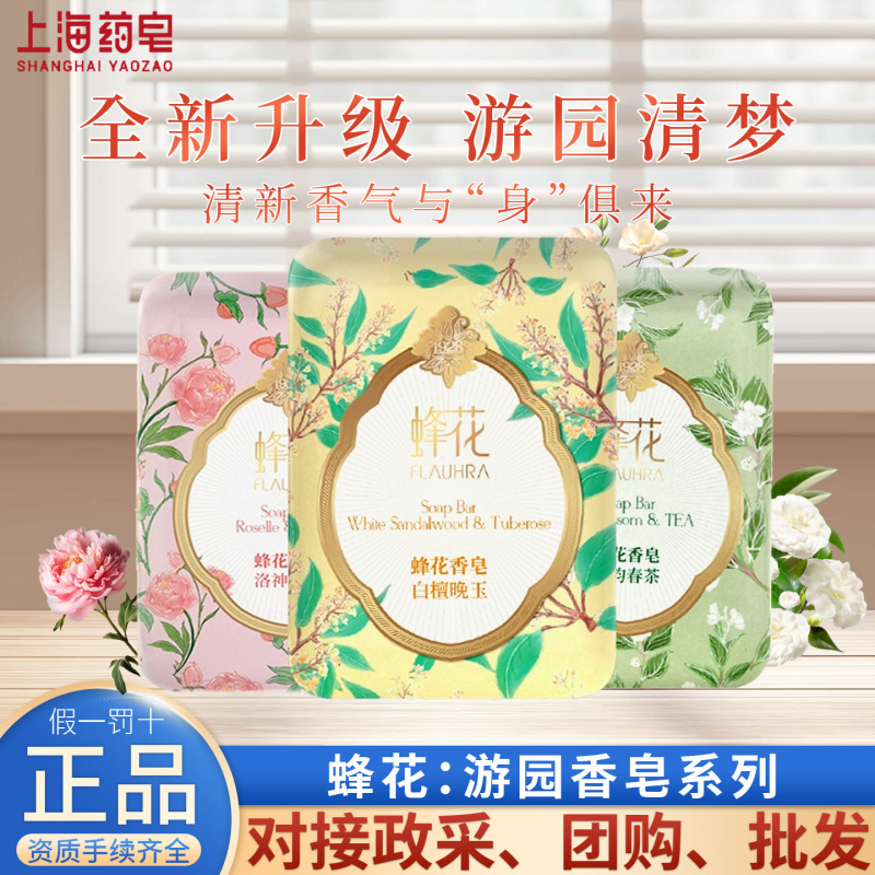 蜂花香皂新品润肤批发