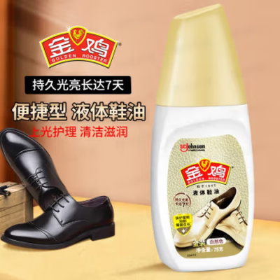 本月低价金鸡鞋油液体黑色无色棕