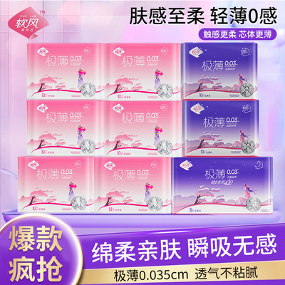 软风卫生巾极薄透气组合