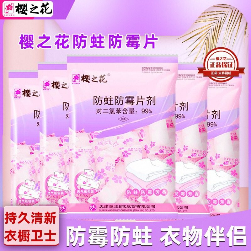 樱之花樟脑丸驱虫大包装500g独立小包装家用驱虫防虫防潮衣柜除湿